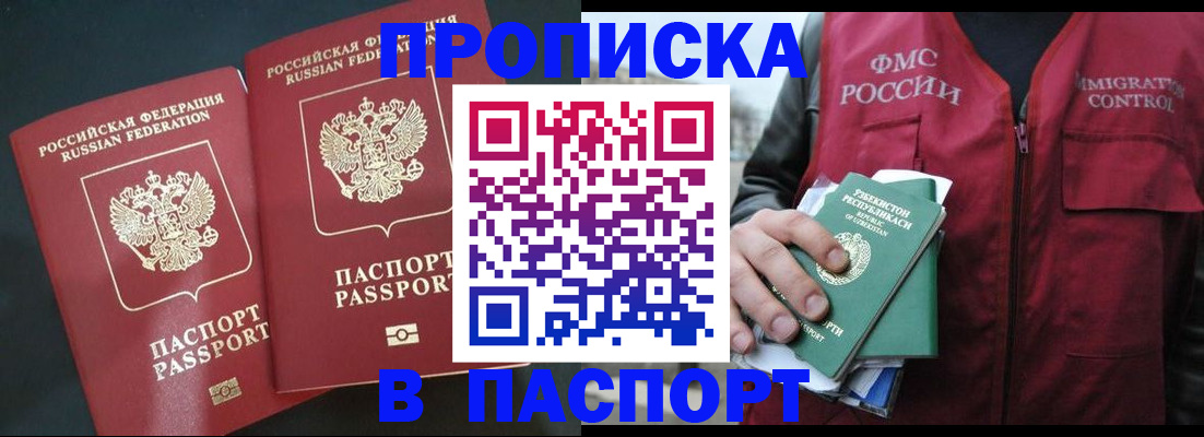прописка 2025 в Воткинске