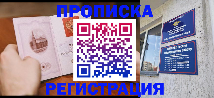 прописка гарантия в Воткинске