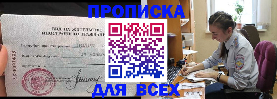 прописка для школы в Воткинске